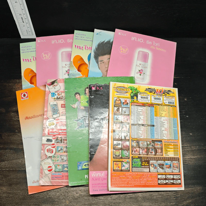 มหาสนุก 10 เล่ม รูปที่ 2