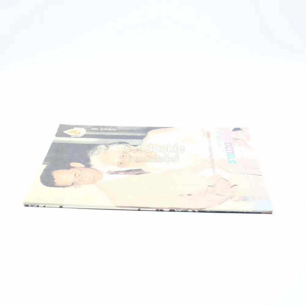วารสาร ธารม่วงชมพู ฉบับที่ 16 ปีที่ 7 ต.ค.-ธ.ค.2543 รูปที่ 2