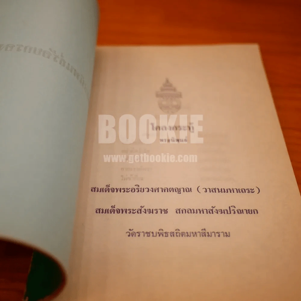 พระนิพนธ์ร้อยกรอง สมเด็จพระอริยวงศาคตญาณ (วาสนมหาเถระ) รูปที่ 4