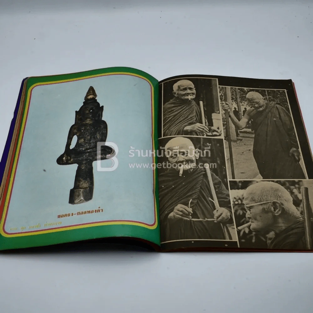 เบญจภาคี - ภราดร รัตนกุล รูปที่ 5