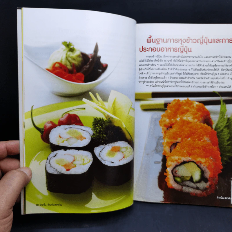 ข้าวปั้น ข้าวห่อสาหร่าย - ไพโรจน์ ลิ้มสกุล รูปที่ 11