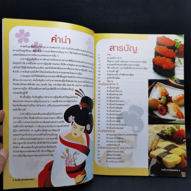 ข้าวปั้น ข้าวห่อสาหร่าย - ไพโรจน์ ลิ้มสกุล รูปที่ 8
