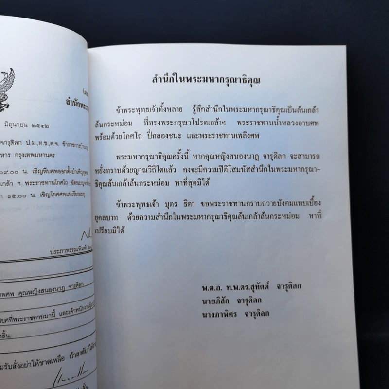 อนุสรณ์งานพระราชทานเพลิงศพ คุณหญิงสนองนาฏ จารุดิลก รูปที่ 9
