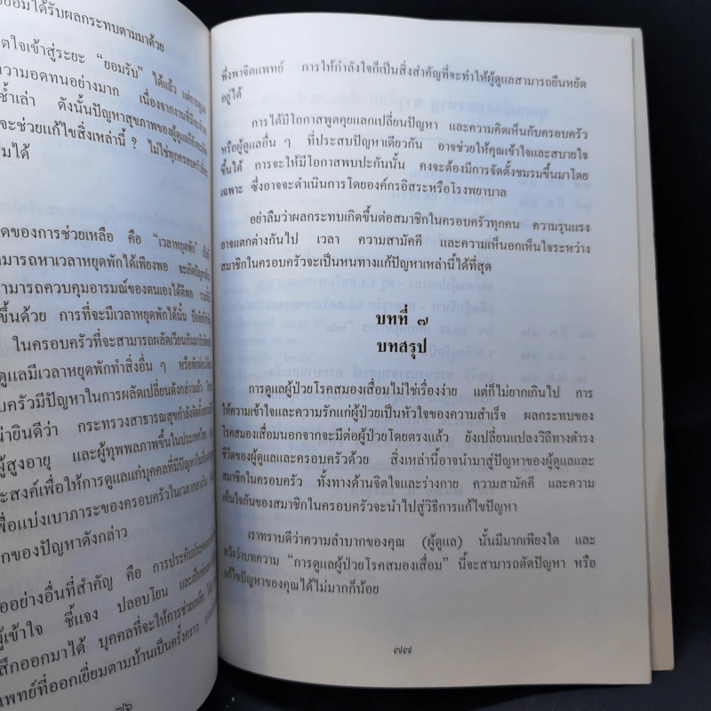 อนุสรณ์งานพระราชทานเพลิงศพ คุณหญิงสนองนาฏ จารุดิลก รูปที่ 14