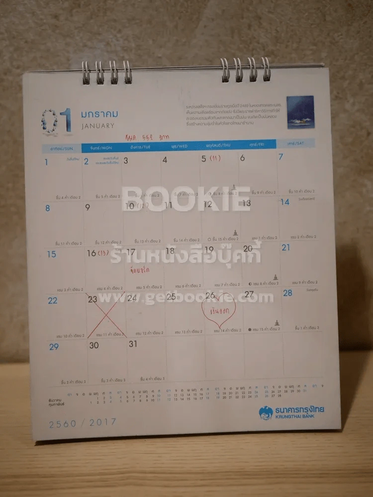 ปฏิทินตั้งโต๊ะ ธนาคารกรุงไทย พ.ศ.2561 ในหลวงร.9 (มีรอยขีดเขียน) รูปที่ 3
