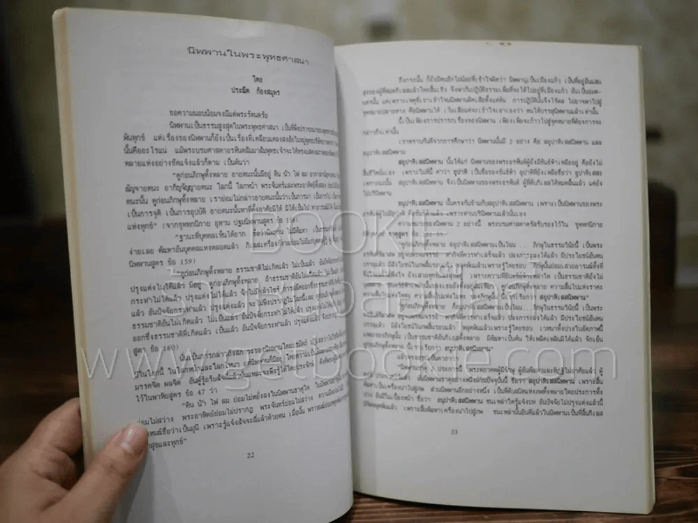 วารสารอภิธรรม ปีที่ 1 ฉบับที่ 3 24 ต.ค.2534 รูปที่ 3