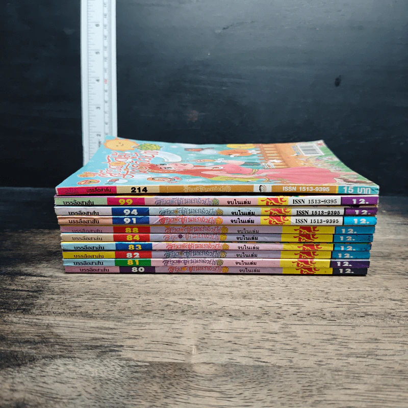 สาวดอกไม้กะนายกล้วยไข่ 10 เล่ม รูปที่ 3