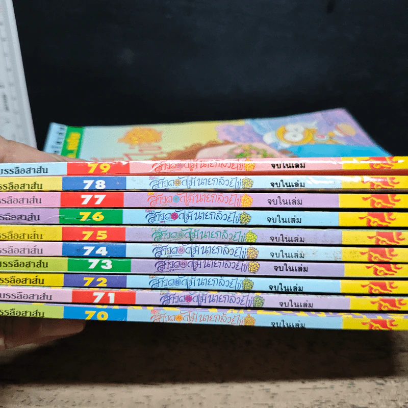 หนังสือ สาวดอกไม้กะนายกล้วยไข่ 10 เล่ม ฉบับที่ 70-79 รูปที่ 6