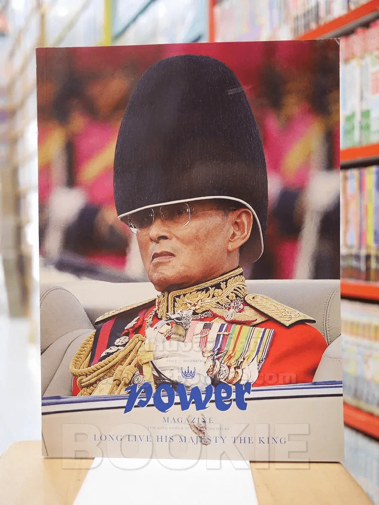 POWER Long Live His Majesty the king December 2010 รูปที่ 1