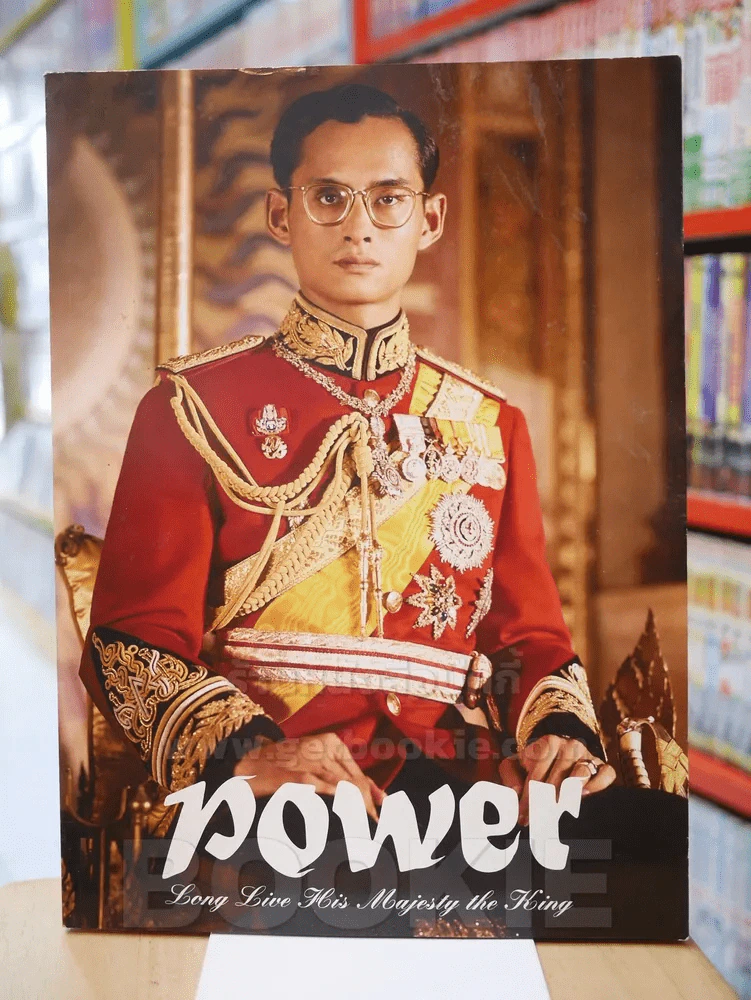 POWER Long Live His Majesty the king Dec 2011 - Jan 2012 รูปที่ 1