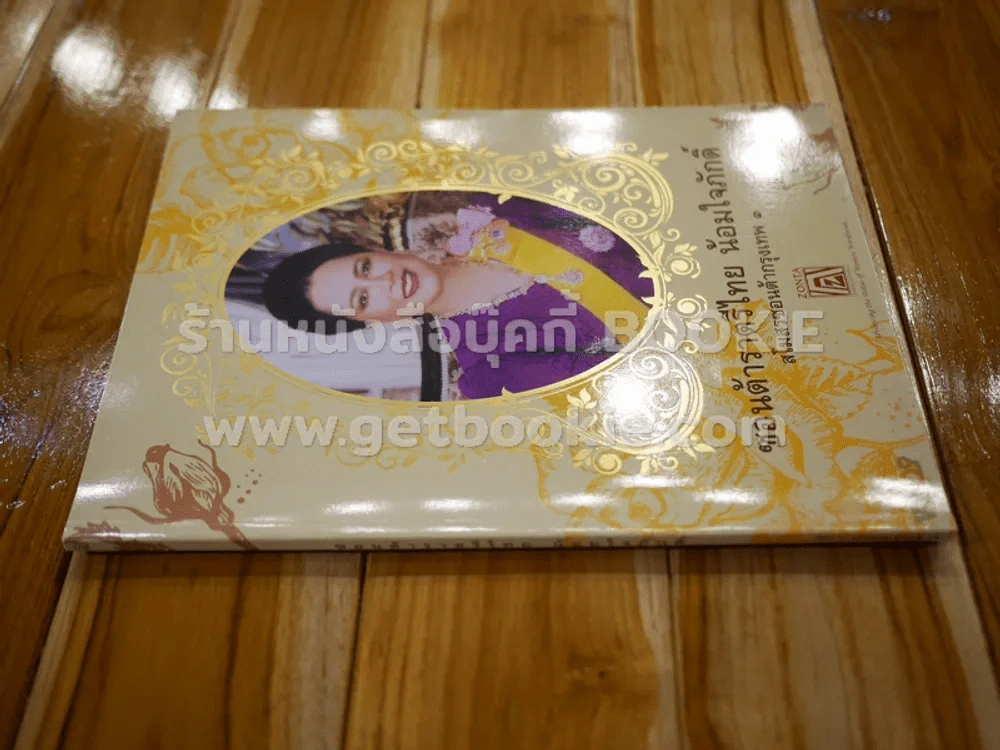 นิตยสาร Who ฉบับพิเศษ 16.02.12 ซอนต้าราตรีไทย น้อมใจภักดิ์ สโมสรซอนต้ากรุงเทพ ๑ (หน้าปกราชินี) รูปที่ 2