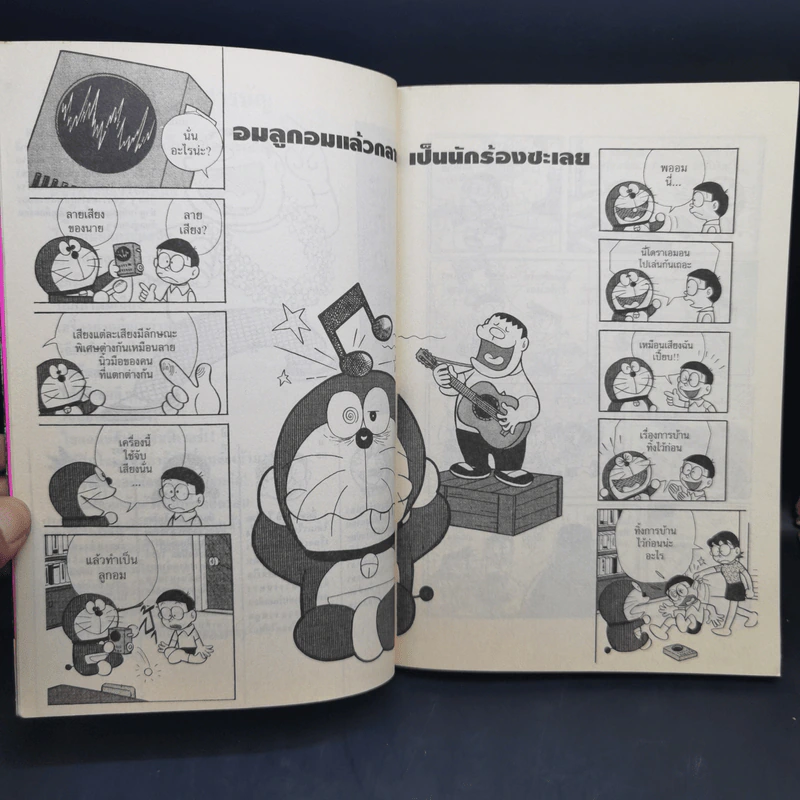 โดราเอมอน เล่ม 6 - ฟุจิโกะ F ฟุจิโอะ รูปที่ 9