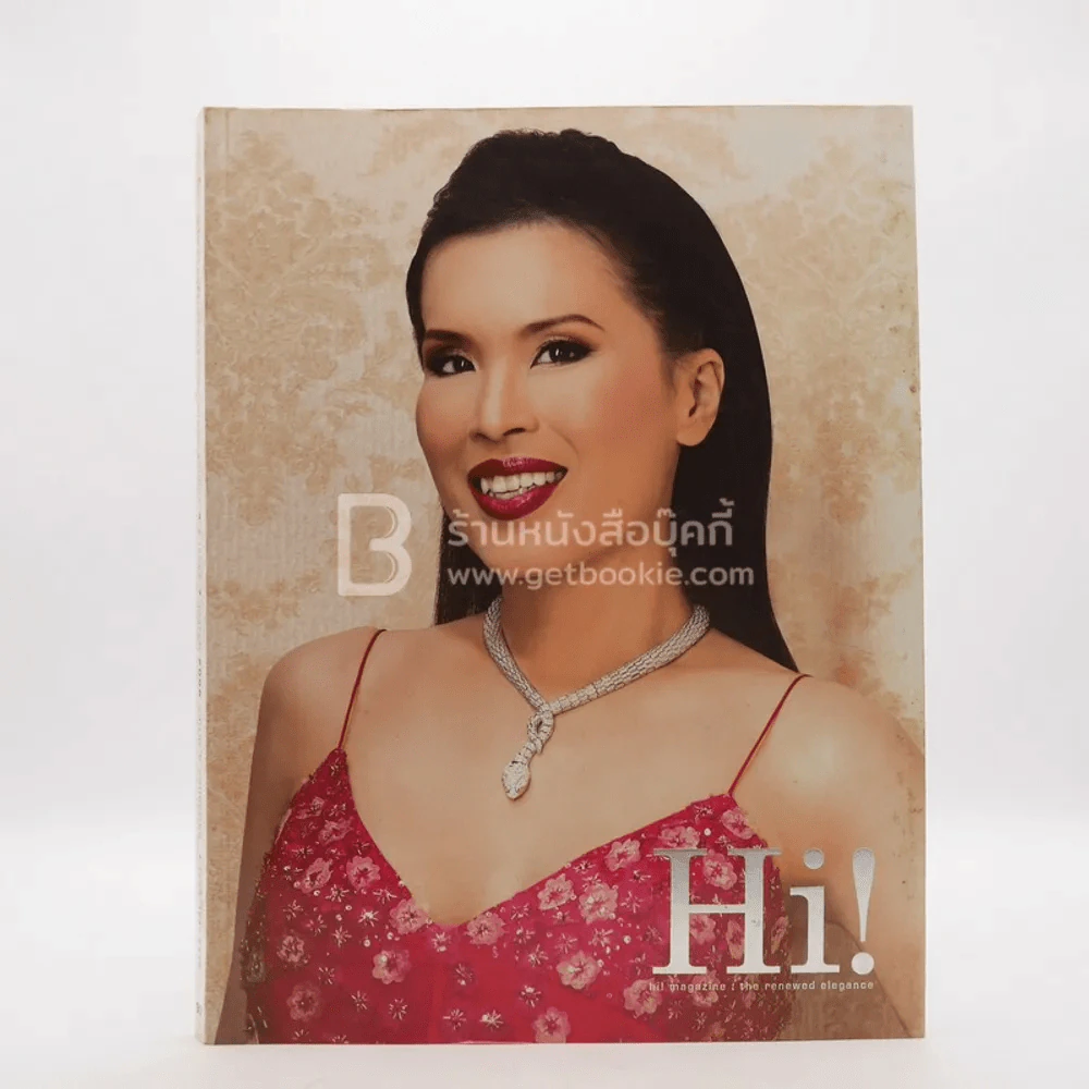 Hi! Magazine Volume 4 Issue 7 March 2006 Editor's Collection รูปที่ 1