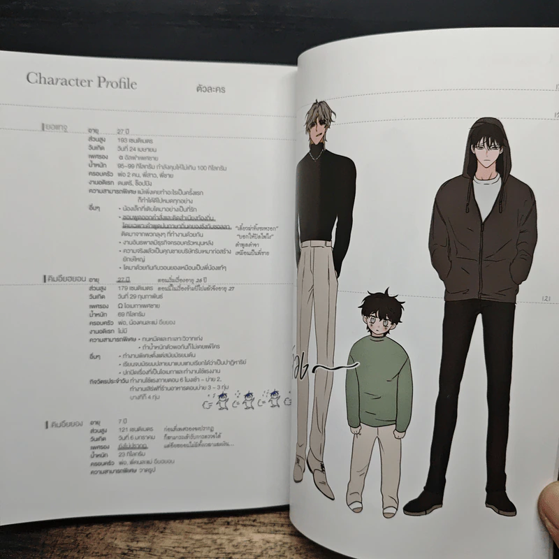 ทะเลรัตติกาล เล่ม 1 - euja รูปที่ 11