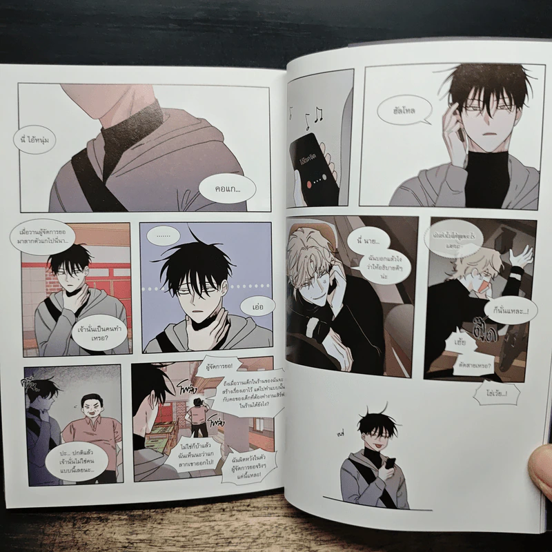 ทะเลรัตติกาล เล่ม 1 - euja รูปที่ 10