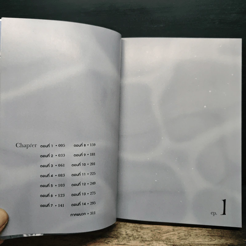 ทะเลรัตติกาล เล่ม 1 - euja รูปที่ 6