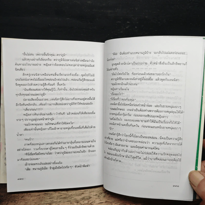 รักเล่ห์เพทุบาย - พลอยชื่น รูปที่ 8