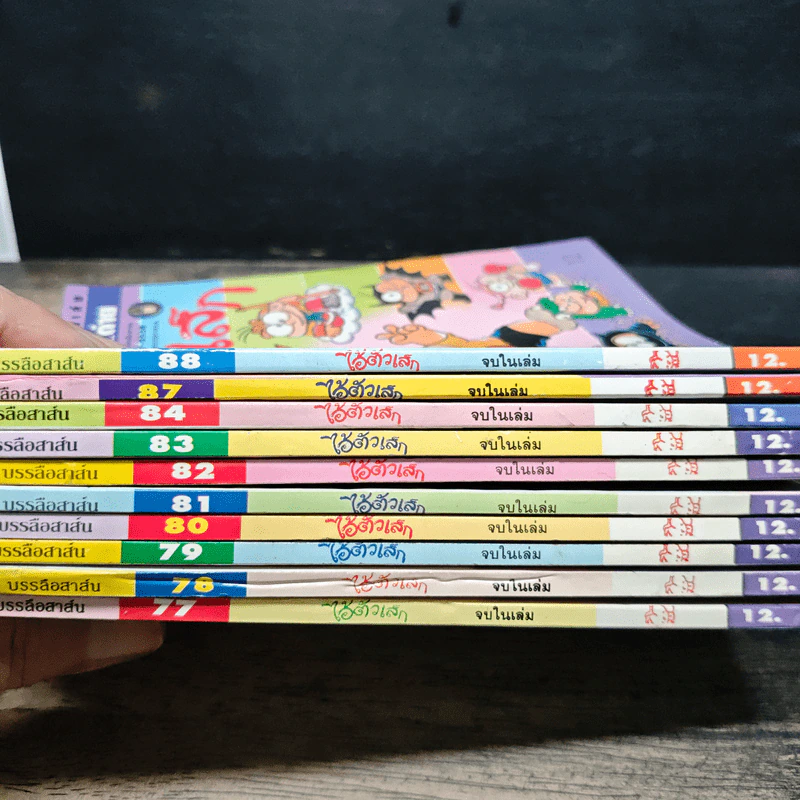 มหาสนุก ไอ้ตัวเล็ก 10 เล่ม รูปที่ 6