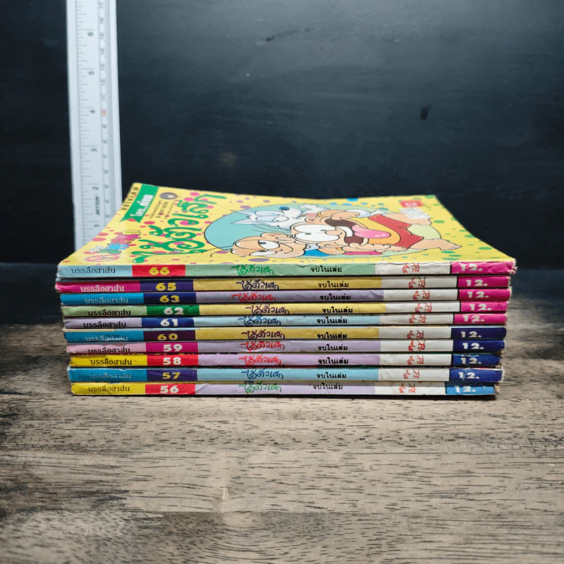 หนังสือ มหาสนุก ไอ้ตัวเล็ก 10 เล่ม รูปที่ 3