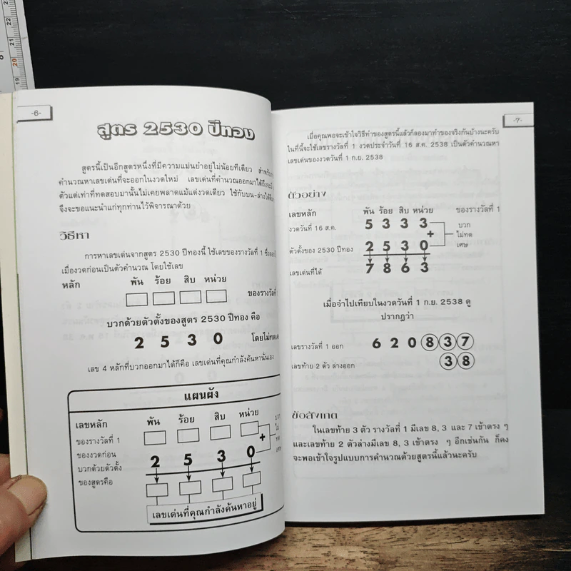 คำนวณเลข พิชิตโชค ล็อตเตอรี่ - นำชัย นำโชค รูปที่ 9