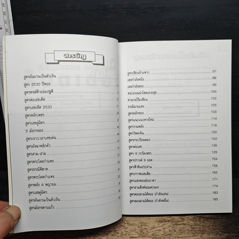 คำนวณเลข พิชิตโชค ล็อตเตอรี่ - นำชัย นำโชค รูปที่ 7