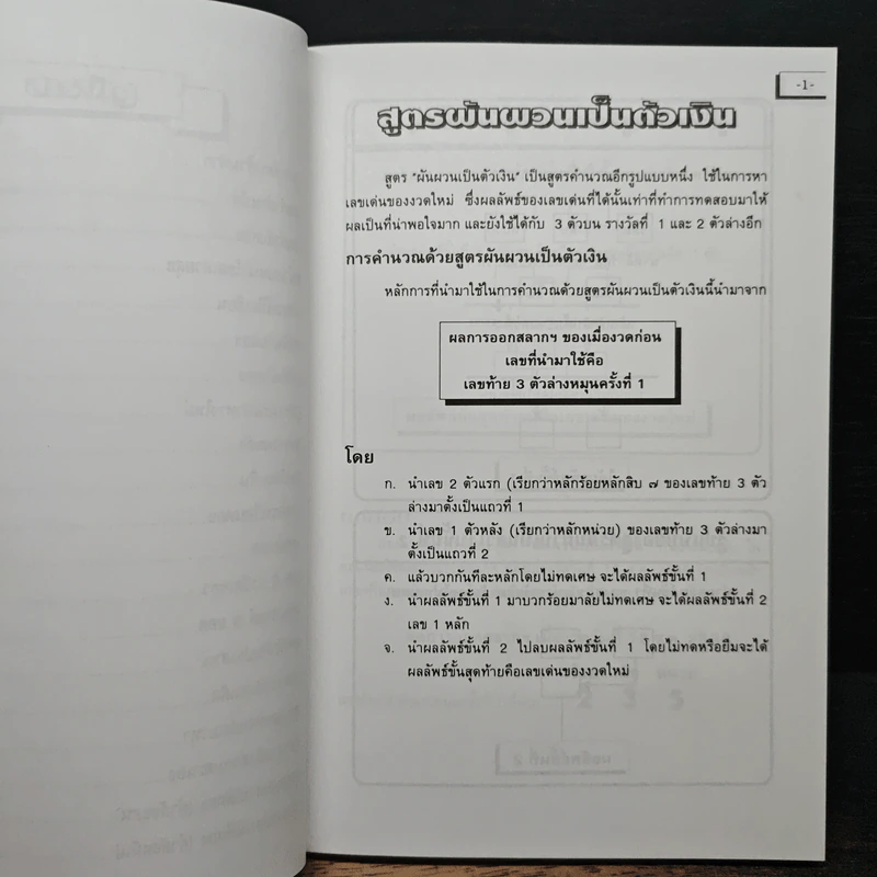 คำนวณเลข พิชิตโชค ล็อตเตอรี่ - นำชัย นำโชค รูปที่ 8