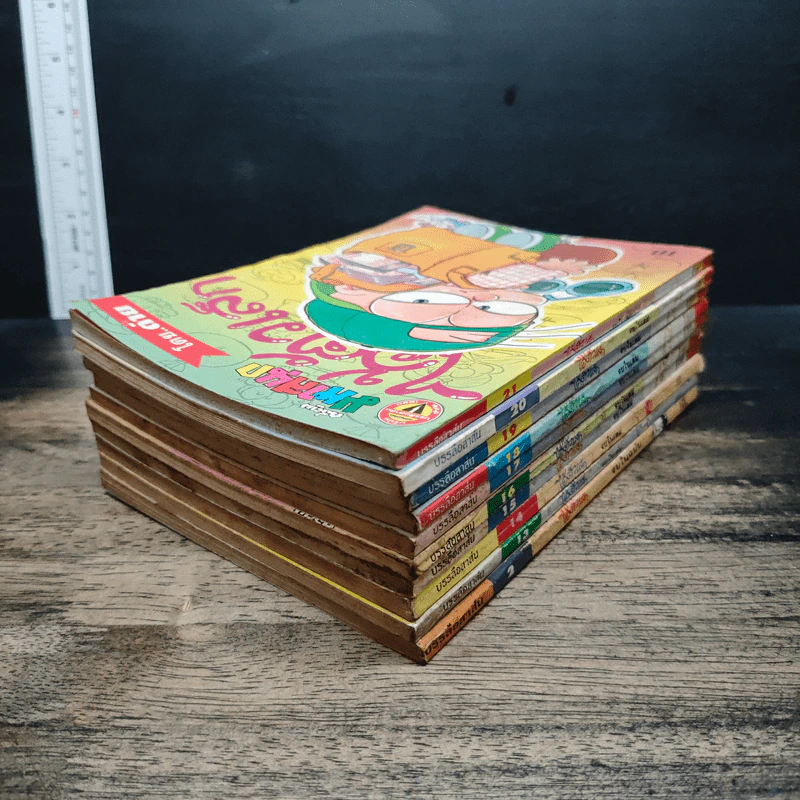 มหาสนุก ไอ้ตัวเล็ก 10 เล่ม รูปที่ 5