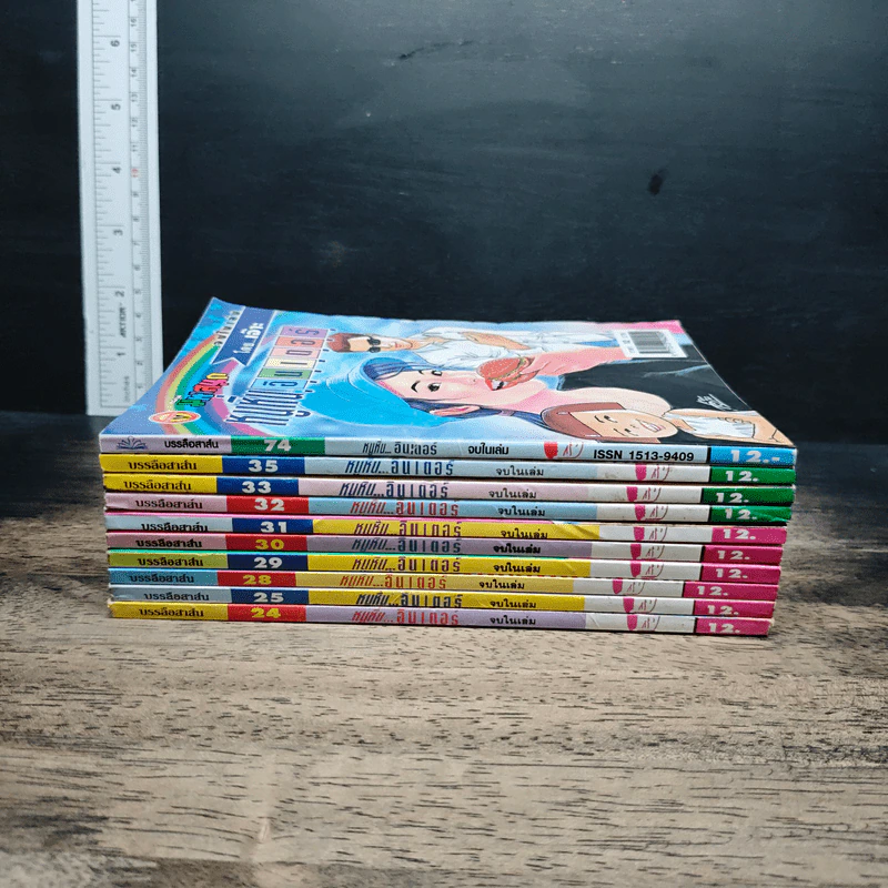 หนูหิ่นอินเตอร์ 10 เล่ม รูปที่ 3