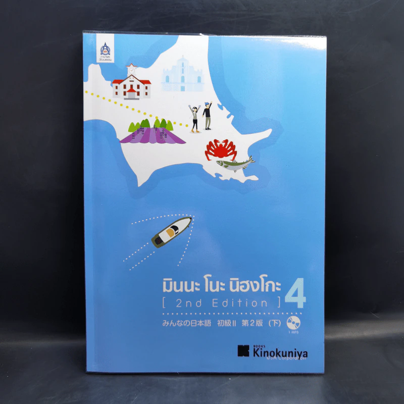 มินนะ โนะ นิฮงโกะ แบบเรียนภาษาญี่ปุ่น เล่ม 1-4 รูปที่ 22