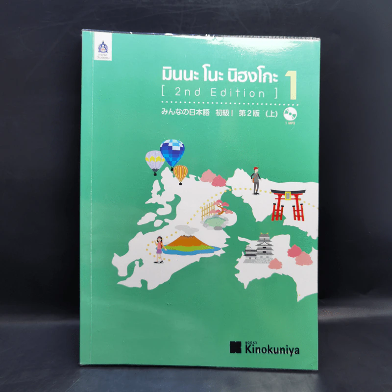 มินนะ โนะ นิฮงโกะ แบบเรียนภาษาญี่ปุ่น เล่ม 1-4 รูปที่ 7
