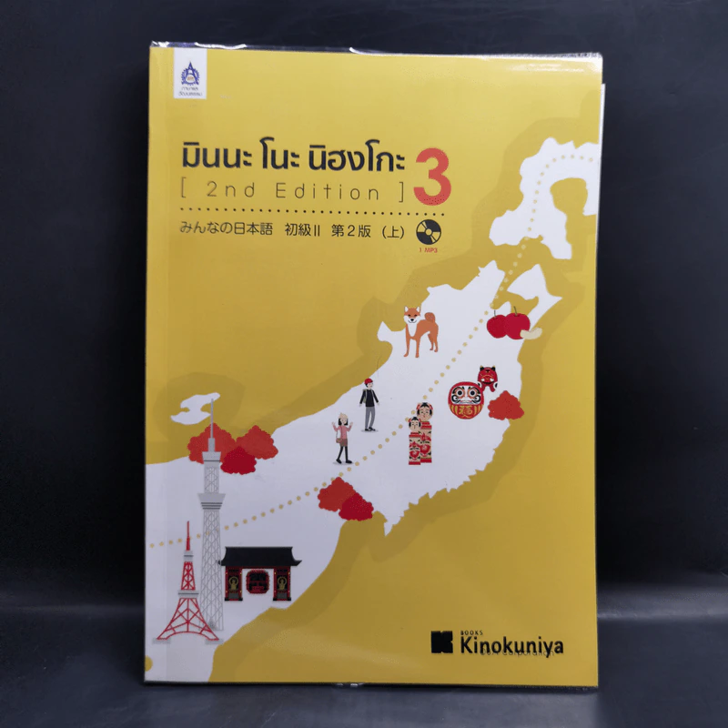 มินนะ โนะ นิฮงโกะ แบบเรียนภาษาญี่ปุ่น เล่ม 1-4 รูปที่ 16