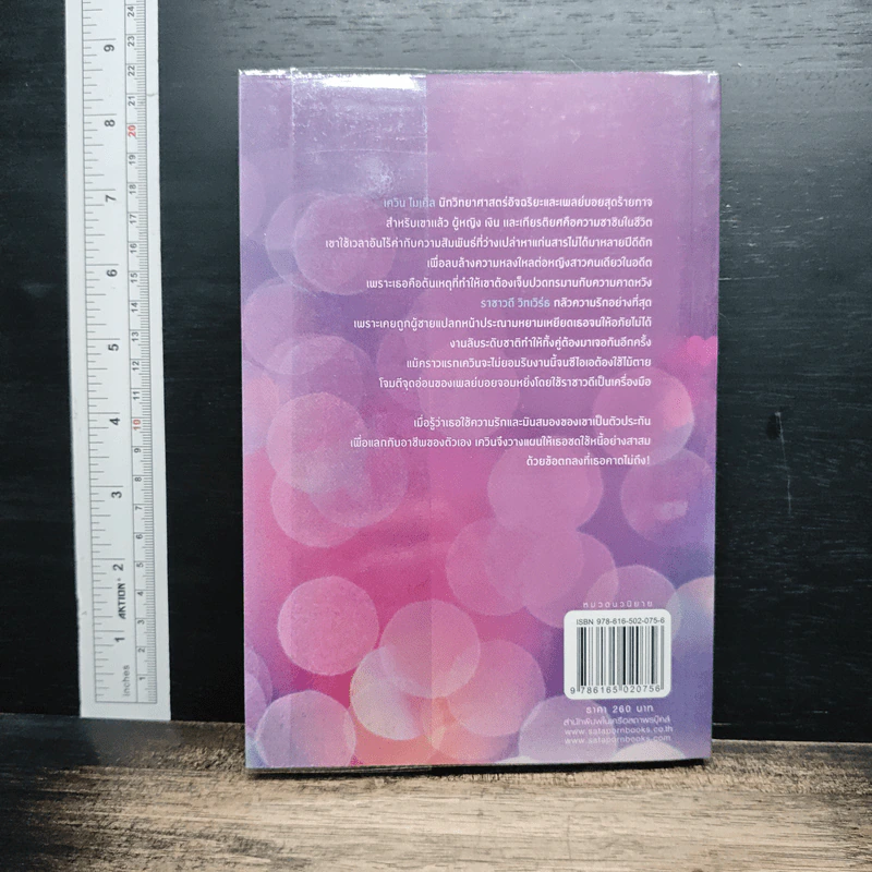 หนังสือ หนี้เสน่หาจารชน รูปที่ 2
