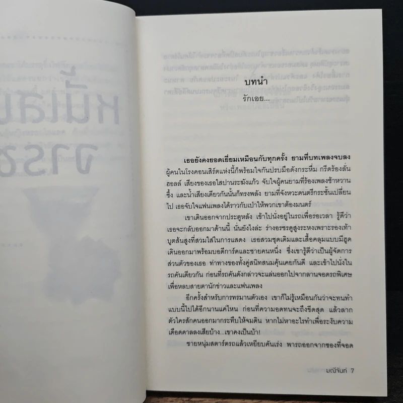 หนังสือ หนี้เสน่หาจารชน รูปที่ 7