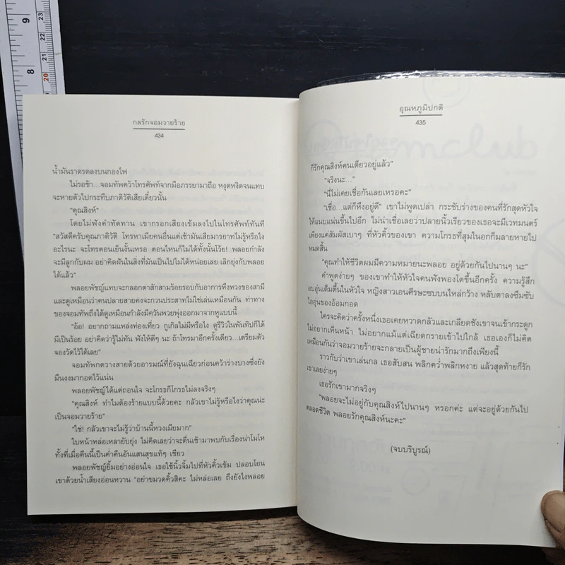 หนังสือ กลรักจอมวายร้าย รูปที่ 9