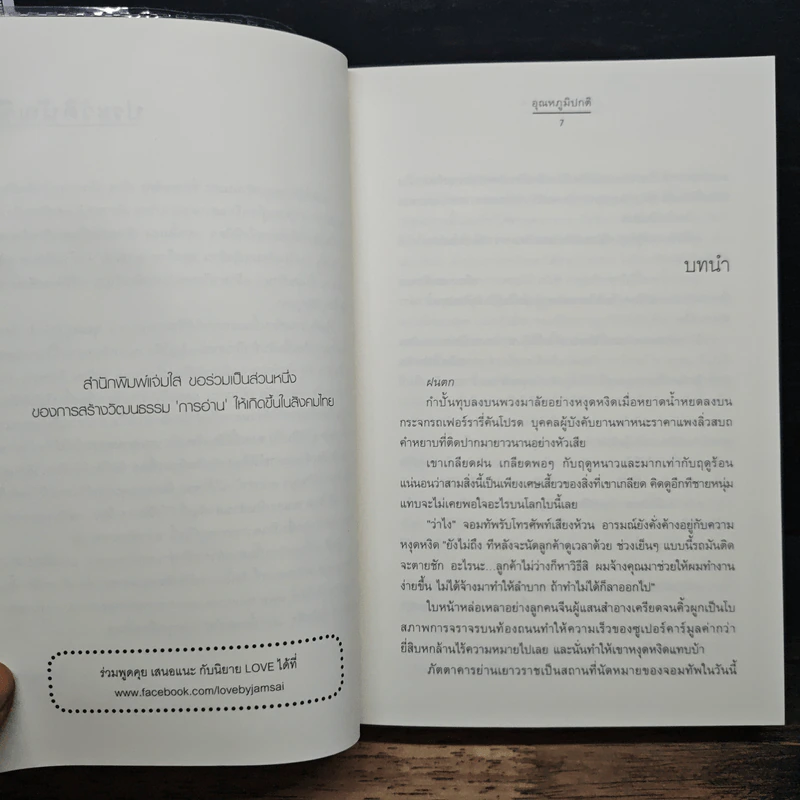 หนังสือ กลรักจอมวายร้าย รูปที่ 7