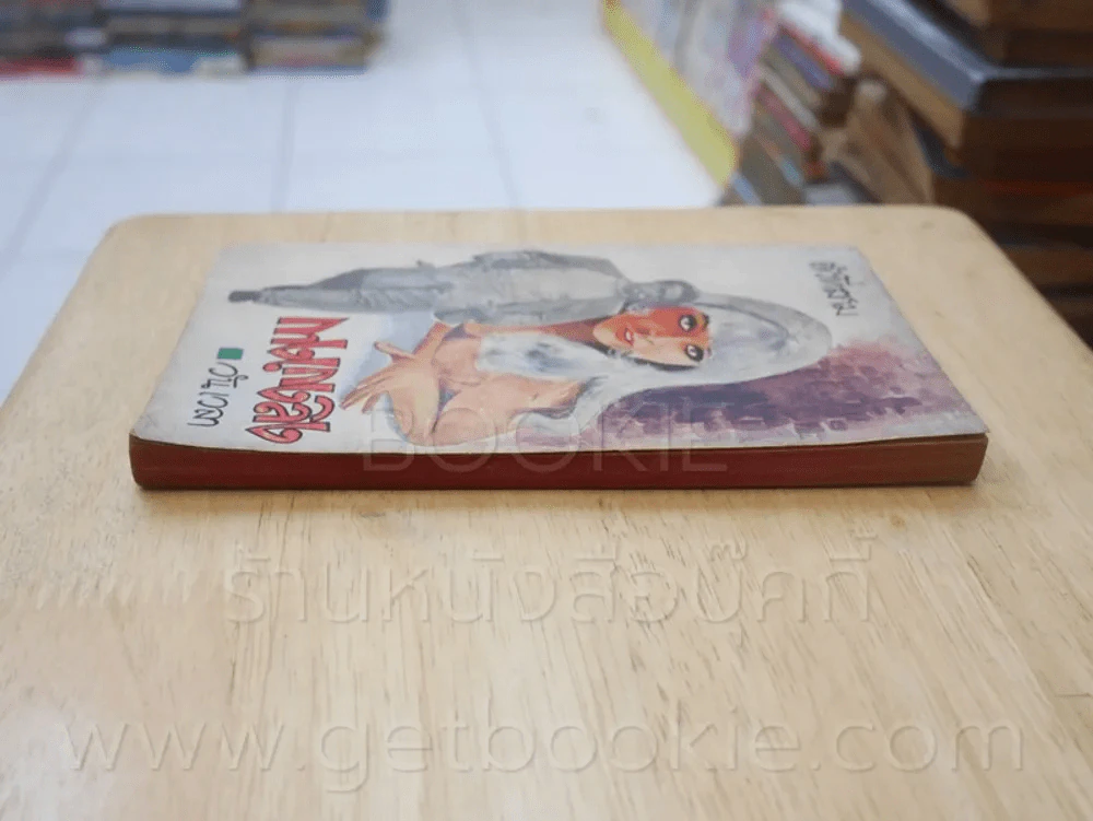 กางเกงลิง ตัวที่สาม - วันเวลา รูปที่ 3