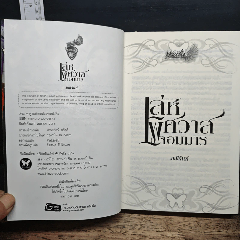 หนังสือ เล่ห์พิศวาสจอมมาร รูปที่ 6