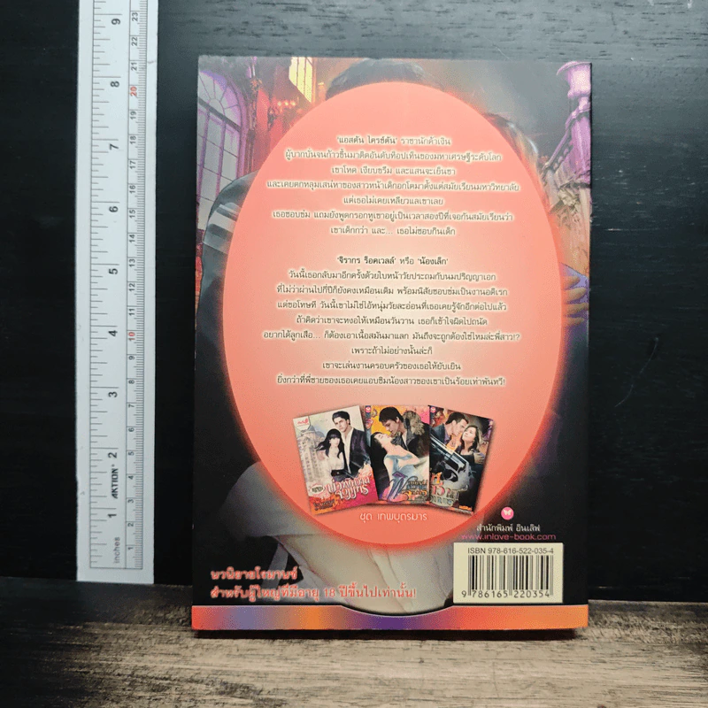 หนังสือ เล่ห์พิศวาสจอมมาร รูปที่ 2