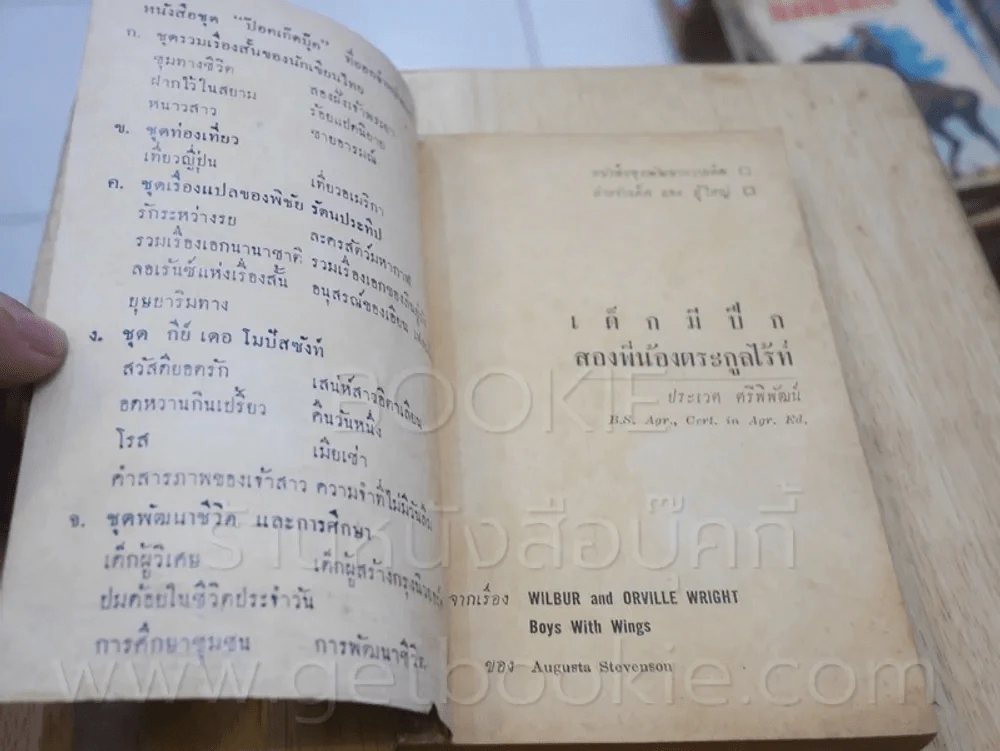 เด็กมีปีก สองพี่น้องตระกูลไรท์ - ประเวศ ศรีพิพัฒน์ (พิมพ์ครั้งแรก) รูปที่ 6