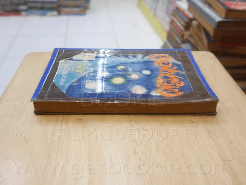 เมืองเนรมิต ชุดที่ 3 เล่มที่ 9 หนังสือชุดห้องสมุด - อาบรัม เทิทส์ รูปที่ 3