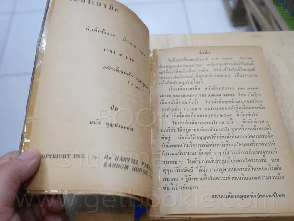 เมืองเนรมิต ชุดที่ 3 เล่มที่ 9 หนังสือชุดห้องสมุด - อาบรัม เทิทส์ รูปที่ 7