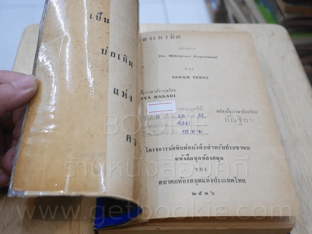 เมืองเนรมิต ชุดที่ 3 เล่มที่ 9 หนังสือชุดห้องสมุด - อาบรัม เทิทส์ รูปที่ 6