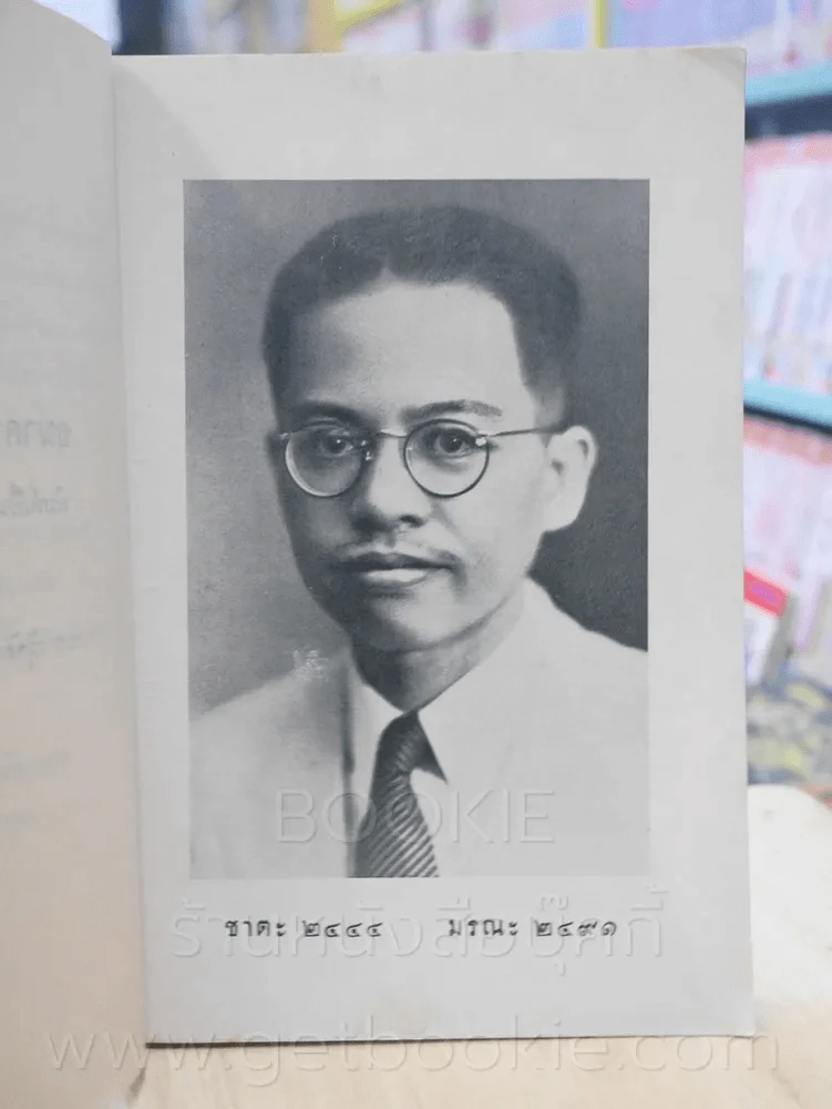 พระราชนิพนธ์ พระบาทสมเด็จพระมงกุฏเกล้าเจ้าอยู่หัว เรื่อง บ่วงมาร รูปที่ 7