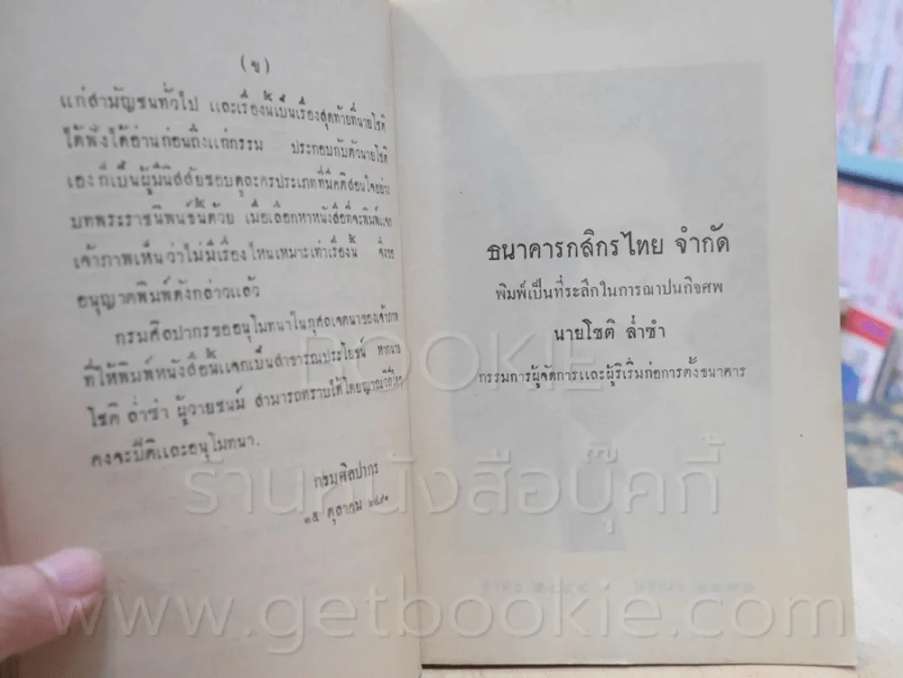 พระราชนิพนธ์ พระบาทสมเด็จพระมงกุฏเกล้าเจ้าอยู่หัว เรื่อง บ่วงมาร รูปที่ 6