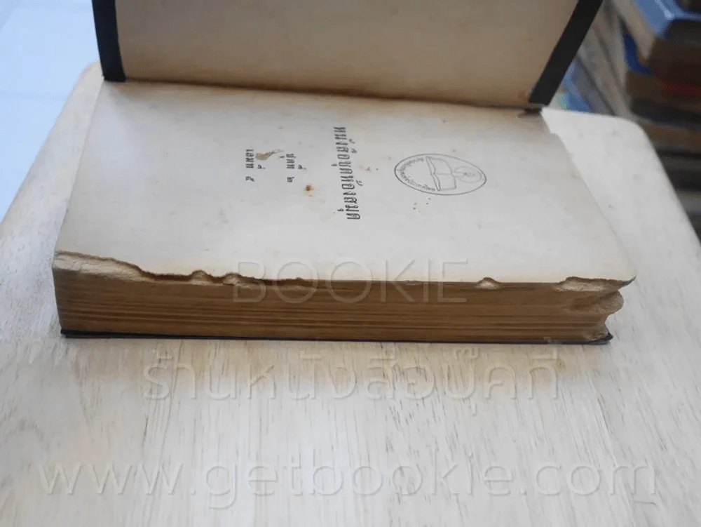 น้องนางบ้านไร่ ชุดที่ 2 เล่มที่ 5 หนังสือชุดห้องสมุด - วิลลา เคเธอร์ รูปที่ 7