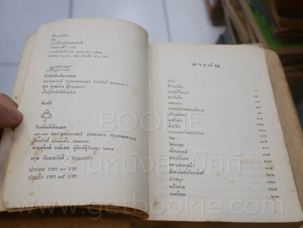 ฟ้าเบอร์ลินกับ 40 เรื่องสั้นนานาชาติ - อมราวดี แปล รูปที่ 6