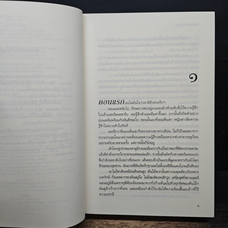 รักร้อนซ่อนเหลี่ยม - ซานดร้า บราวน์ รูปที่ 7