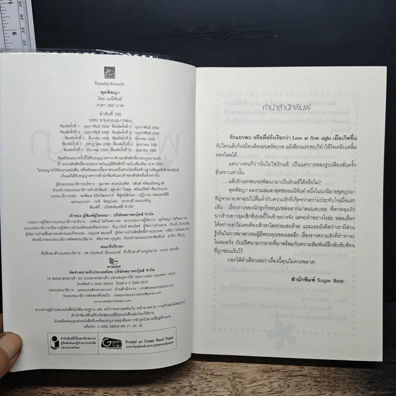 หนังสือ พุดพิชญา รูปที่ 6