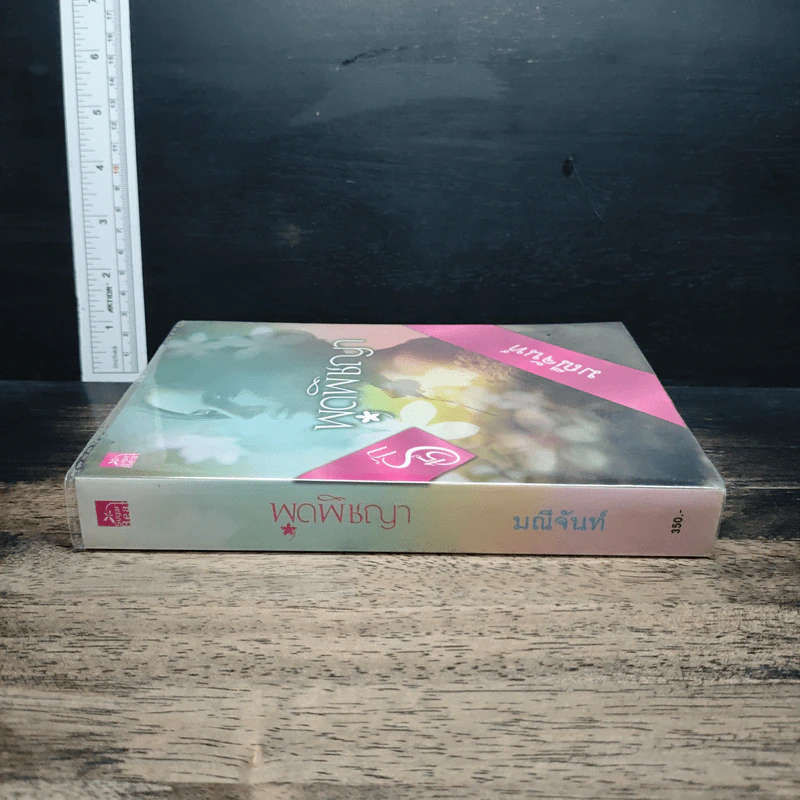หนังสือ พุดพิชญา รูปที่ 3