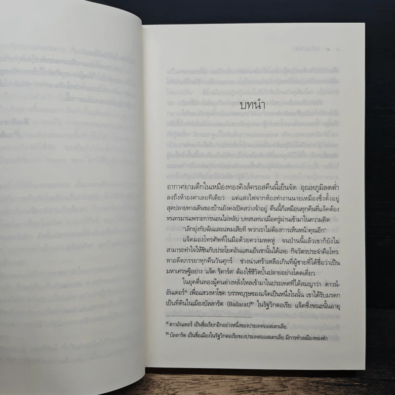 หนังสือ วิวาห์เพลิง รูปที่ 7